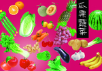 高清瓜果蔬菜