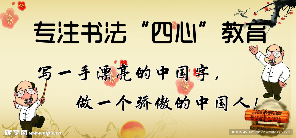 练字