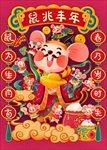 鼠兆丰年卡通插画