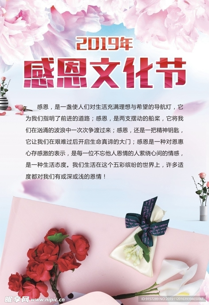 感恩节