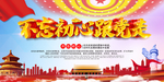 不忘初心