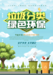 垃圾分类