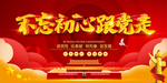 不忘初心