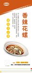 花螺展架