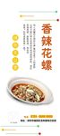 花螺展架