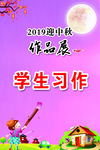 学生习作