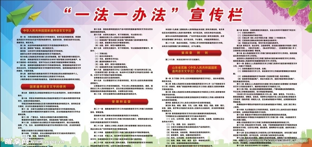 一法一办法 语言文字法  宣传