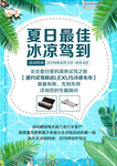 夏日新车试驾海报