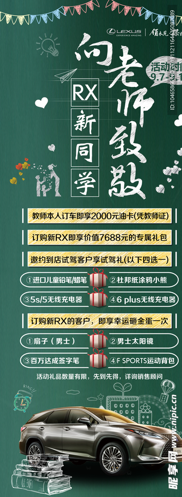 教师节汽车海报