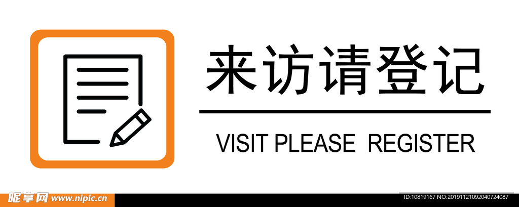 标牌  标识 来访请登记