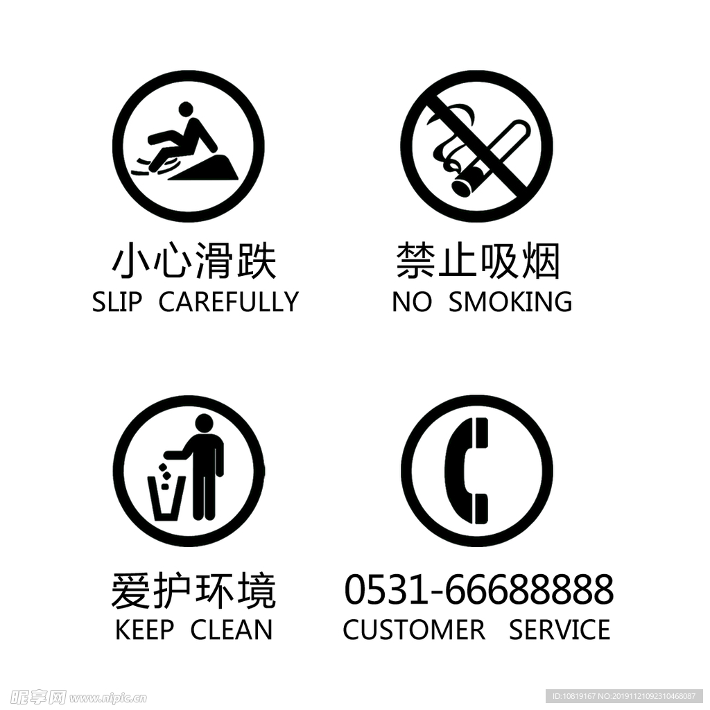 标牌  标识 环境 滑跌 吸烟
