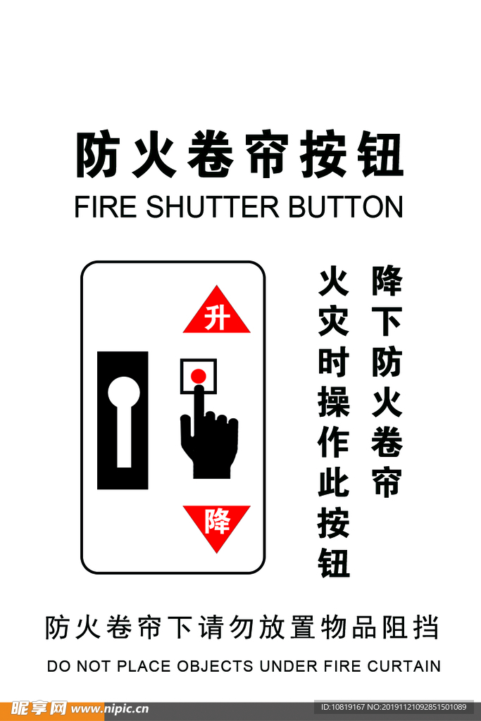 标牌  标识 防火 卷帘 按钮