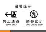 标牌  标识 提示 止步 通道