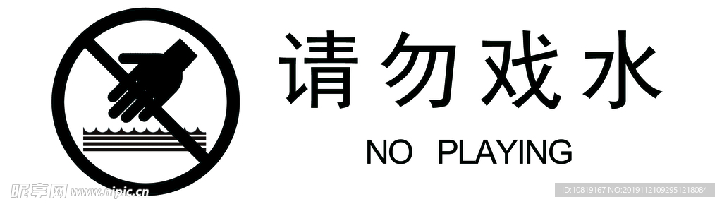 标牌  标识 警告 禁止 小心