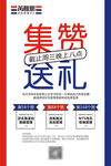 集赞送礼海报