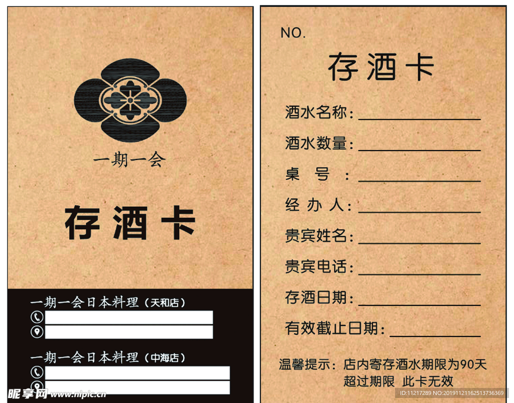 存酒卡