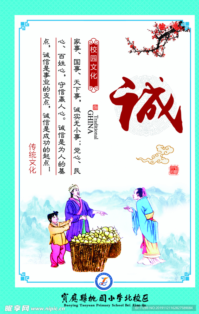 诚