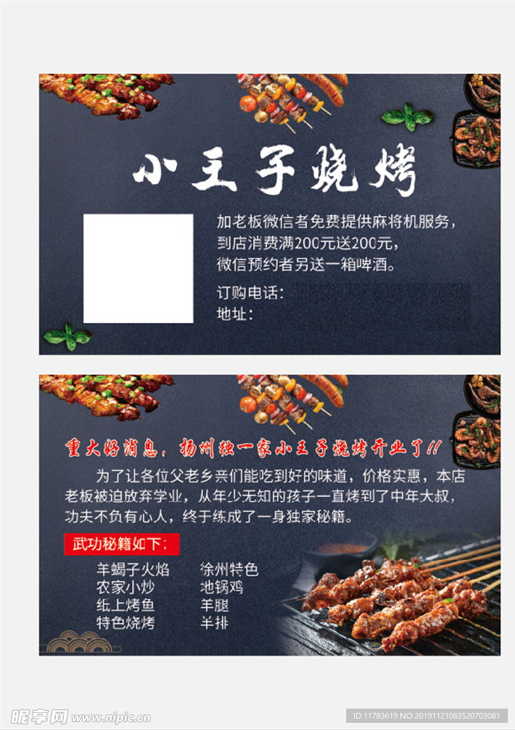 烧烤名片