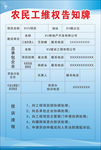 农民工维权告知牌