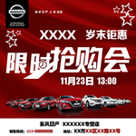 限时抢购会 岁末钜惠