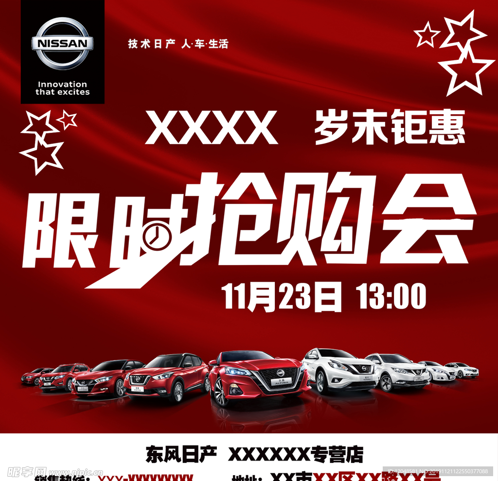 限时抢购会 岁末钜惠