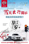雪天出行提示