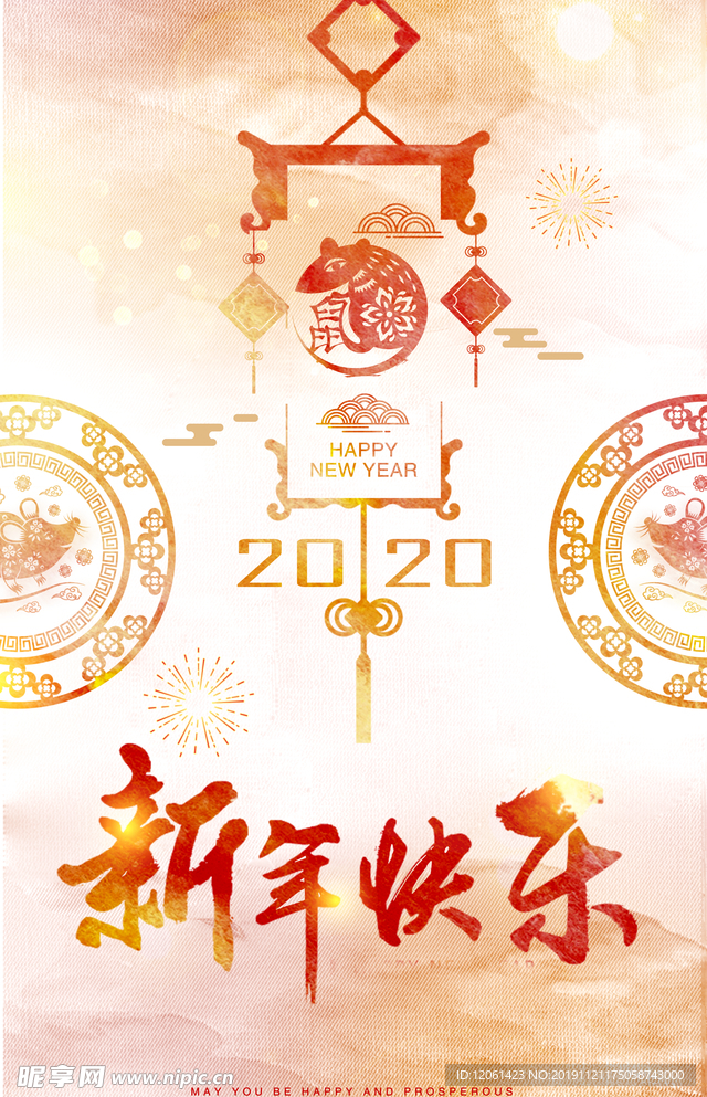 新年快乐