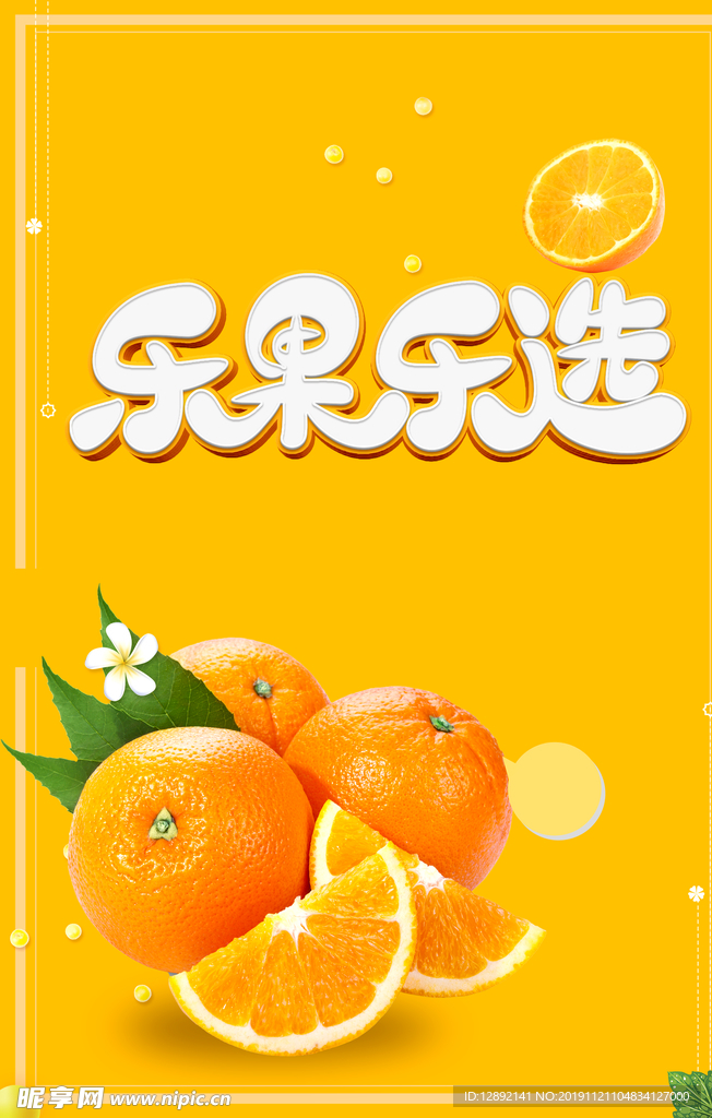 水果店海报