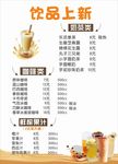 饮品 价格表 新品菜单 精 夏