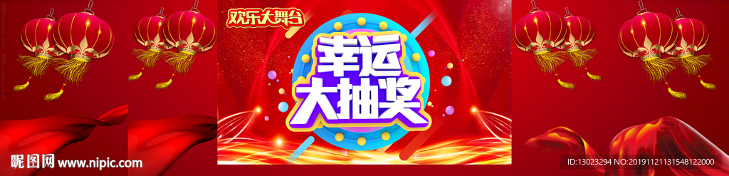 幸运大抽奖