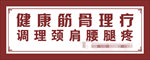 中医门头