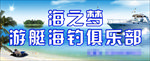 大海游艇门头