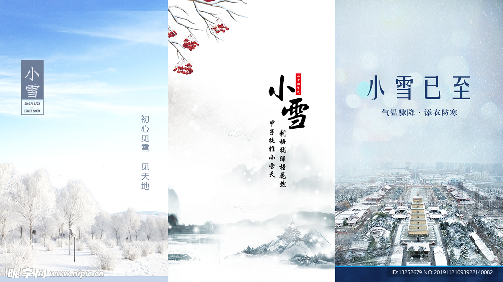 小雪