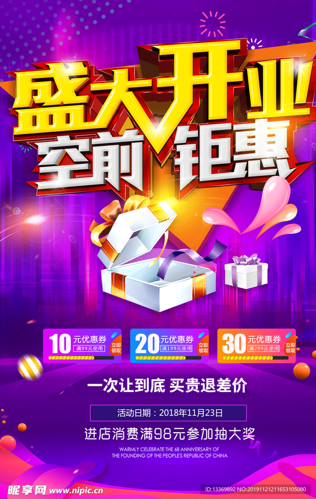 盛大开业