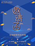 邀请函