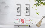 古琴琵琶