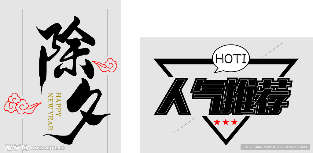 艺术字