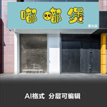 嘟嘟煲焖锅火锅美食小店门头设计