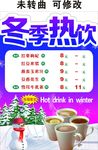 快乐咔咔 冬季热饮