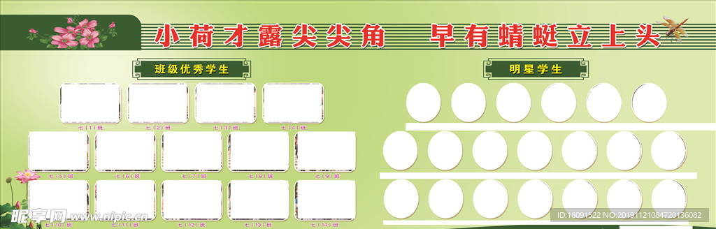 优秀学生照片版面
