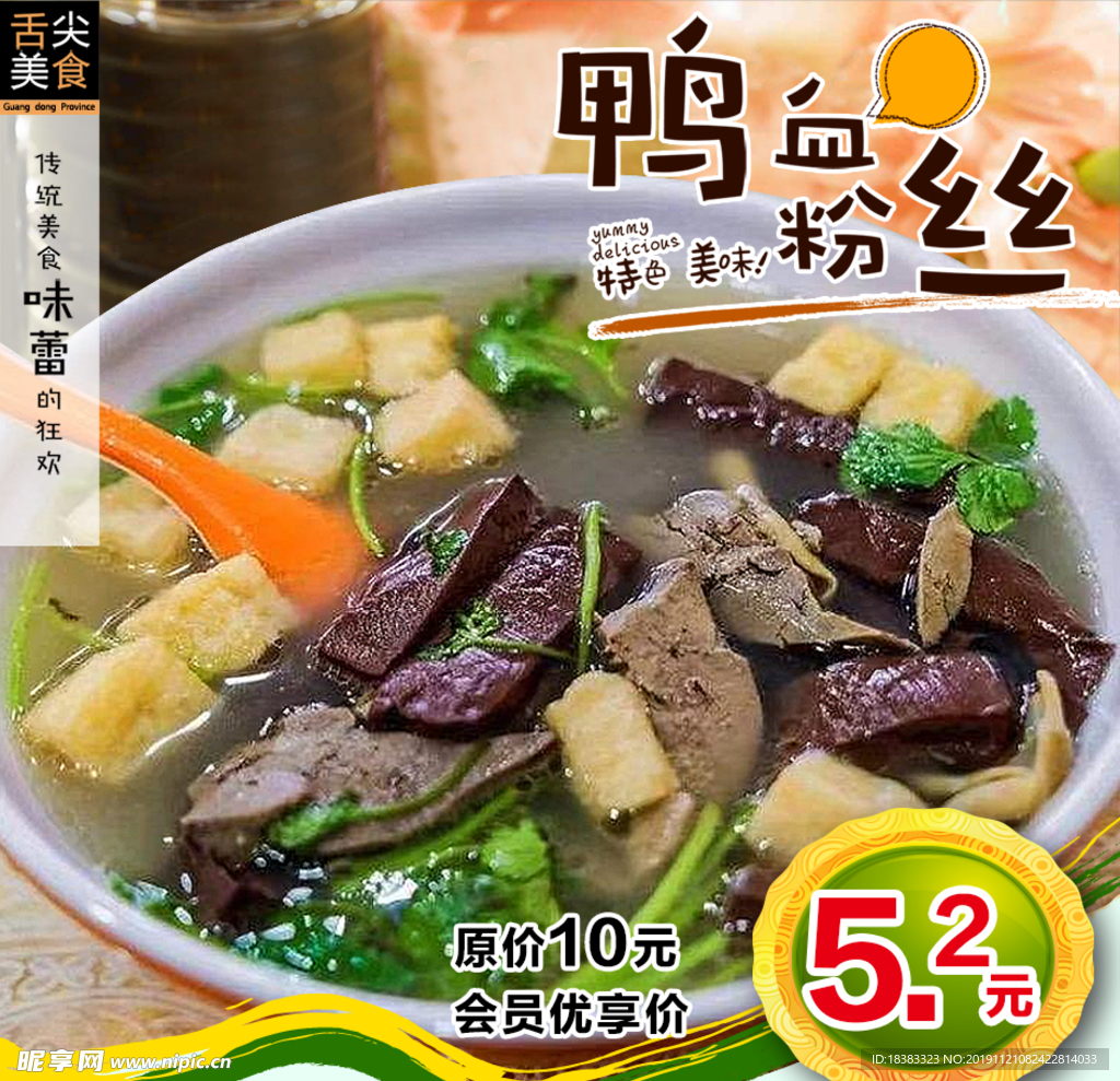 食物素材 鸭血粉丝