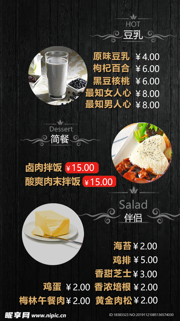 菜单 豆浆 拌饭 价目表