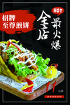 煎饼  最火爆 特色小吃