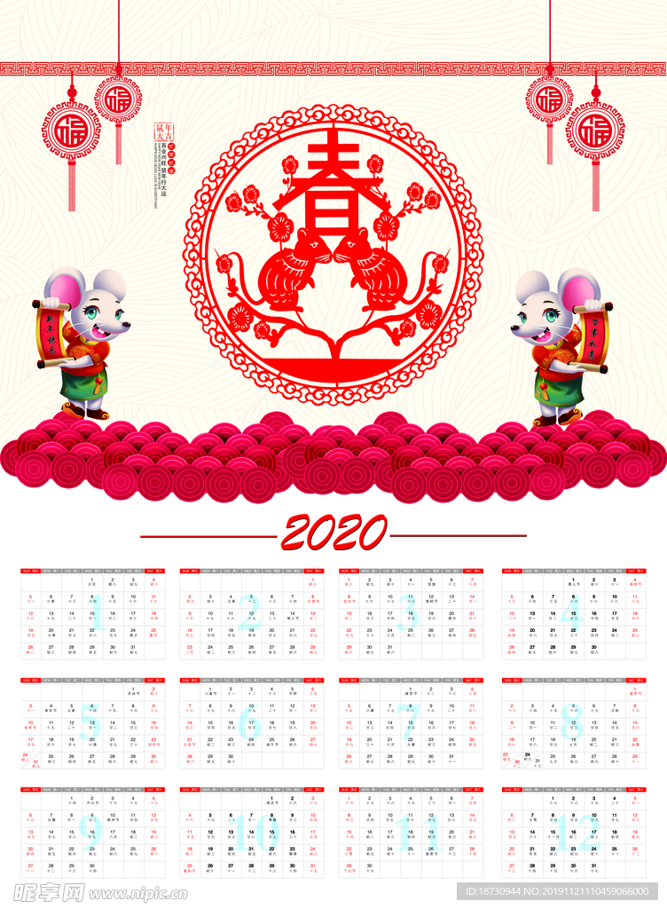 2020 挂历 鼠年挂历