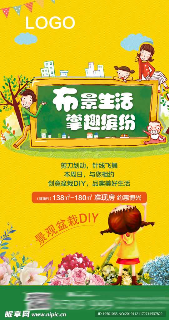 暖场DIY