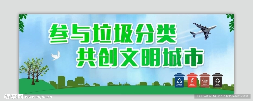 垃圾分类背景