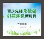青少年环保