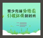 青少年先锋环保背景