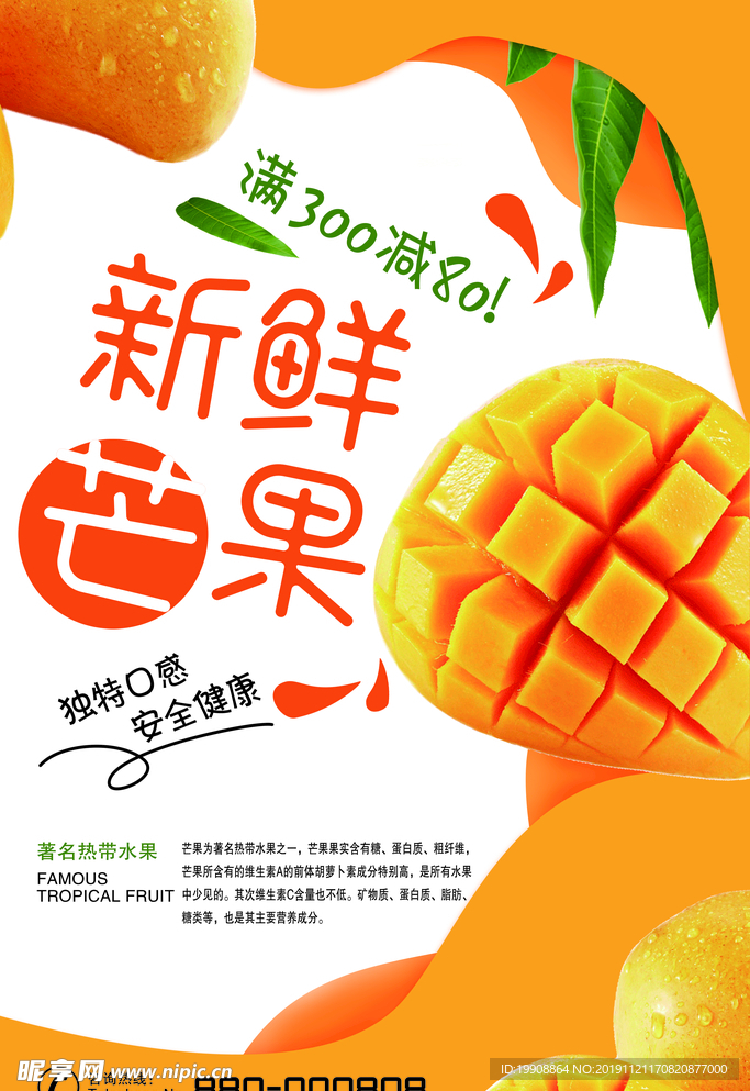 芒果 mango 水果海报