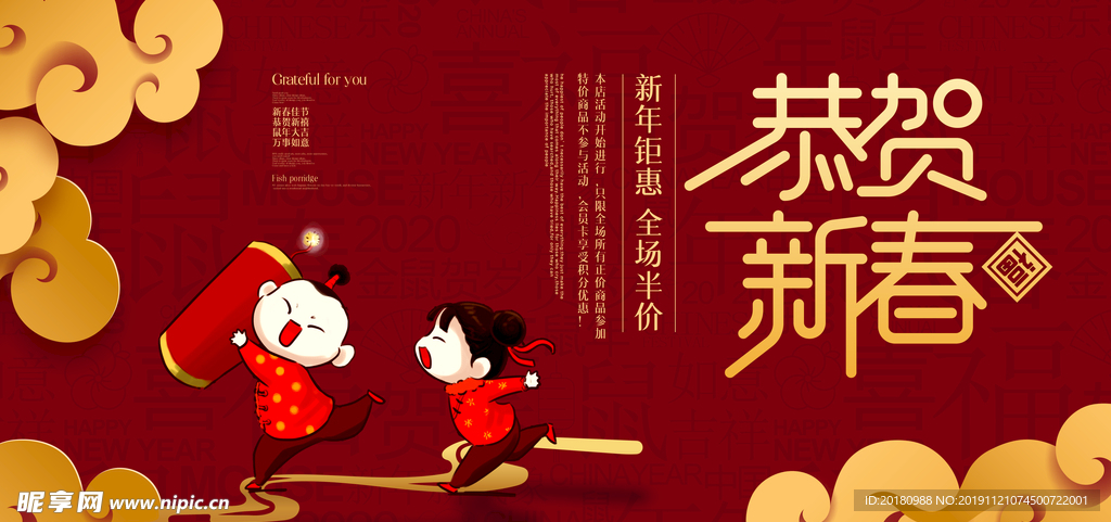 恭贺新春